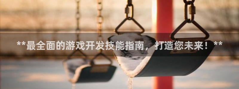 沐鸣娱乐2是干嘛的