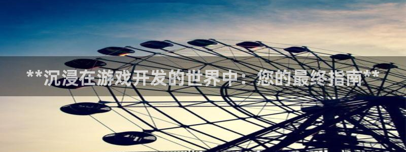 沐鸣娱乐2官方平台是什么