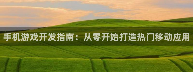 沐鸣2平台开户