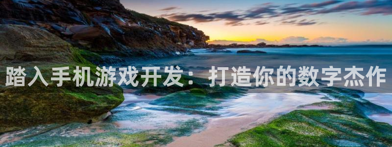 沐鸣娱乐2登录平台官网下载